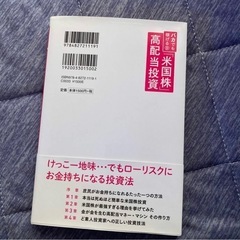 バカでも稼げる「米国株」高配当投資 バフェット太郎／著の画像