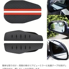 【新品】カーバックミラー レインブレードミラー レインカバー（カーボンブラック）の画像