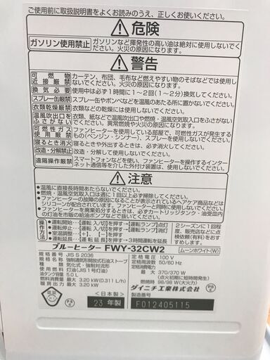 石油ファンヒーター ダイニチ FWY-32CW2 2023年製 ※動作チェック済/当店3ヶ月保証