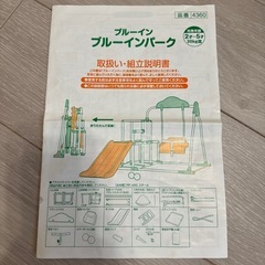 トイザらス ジャングルジム 鉄棒 ブランコの画像