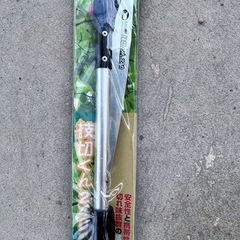 (お取引終了)枝切りくん