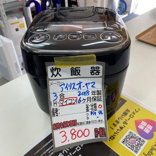 【アイリスオーヤマ 炊飯器】18年製★クリーニング済み【管理番号10309】
