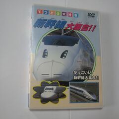鉄道大好き 新幹線大集合【DVD】かっこいい新幹線大集合☆ぴあぱ...