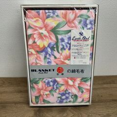 京都西川　アースバードコットンブランケット　新品未使用