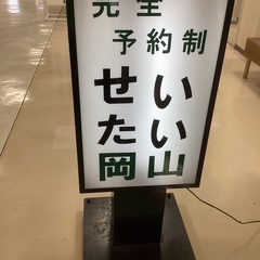 電飾看板の中古が安い!激安で譲ります・無料であげます(3ページ 電飾看板の中古が安い!激安で譲ります・無料であげます(3ページ