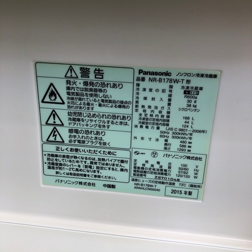 安心の6ヶ月保証付き‼︎【2ドア冷蔵庫 Panasonic/パナソニック NR-B178W-T 2015年製 168L】売ります‼︎