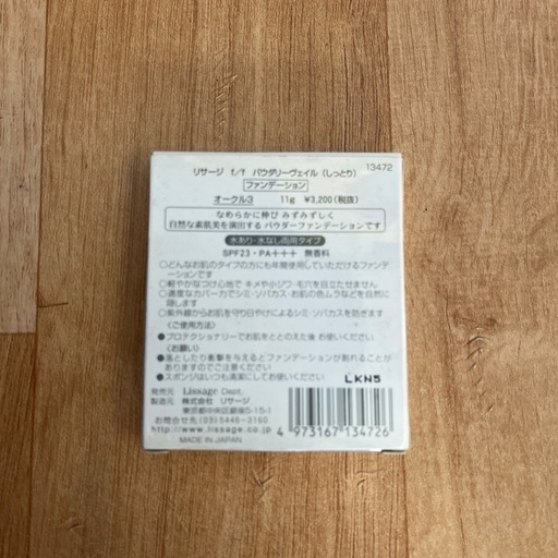 Lissage リサージ 資生堂 化粧品 セット