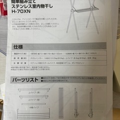 【譲り先決まりました】室内物干し