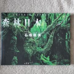 【森林日本 石橋睦美】自宅まで取りに来てくれる方！
