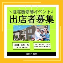 滋賀県　イベント出店者さま募集