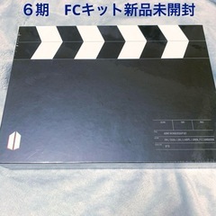 BTS GLOBAL OFFICIAL FANCLUB ６期　キット