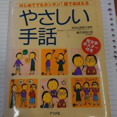 手話一緒に勉強させて下さーい🥹 - 浜松市