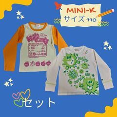 Mini-K 子供用ロングTシャツ2枚セット。サイズ110。