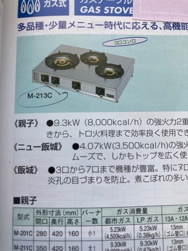 業務用卓上コンロ