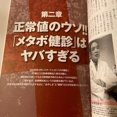 本　命を脅かす！！健康診断の恐怖の画像