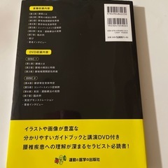 本　腰椎の機能障害と運動療法ガイドブック　180分のDVD付きの画像