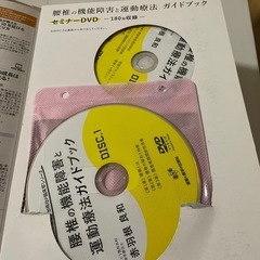 本　腰椎の機能障害と運動療法ガイドブック　180分のDVD付きの画像