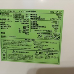 冷蔵庫　154L　IRSN-15A-WE　　