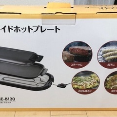 【受け渡し予定者決まりました】YAMAZEN ワイドホットプレート