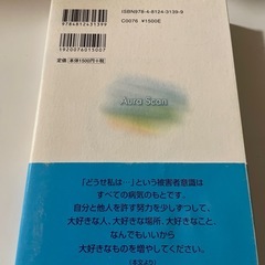 本　オーラスキャン　病気になる人ならない人の画像