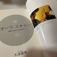 本　オーラスキャン　病気になる人ならない人の画像