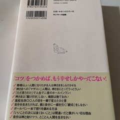本　あなたの中のやんちゃな神様とつきあう法の画像