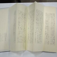 「国宝 風信帖 弘法大師御真筆・東寺蔵 複製 解説 全2冊」 同朋舎出版 昭和59年発行 札幌市 新道東店の画像