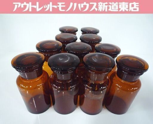 ④ 昭和レトロ 薬品瓶 高さ14.5cm 薬ビン 薬液瓶 薬瓶 保存瓶 蓋有り 飴色 実験器具 11点 アンティーク オブジェ 札幌市 新道東店