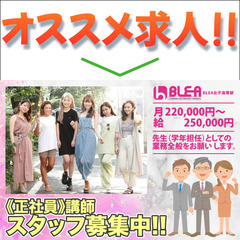 美容などを学ぶ専⾨スクールでの教務・講師スタッフ募集！株式会社BLEA
