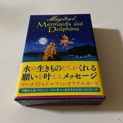 オラクルカード　マーメイド&ドルフィン　占い