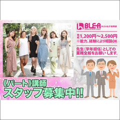 【パート】美容などを学ぶ専⾨スクールでの教務・講師スタッフ募集！...