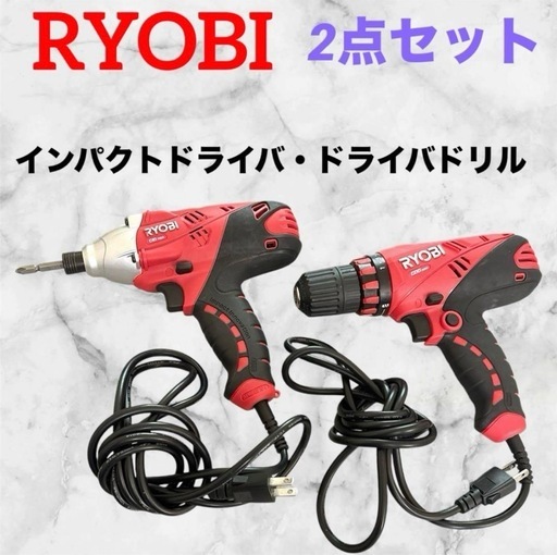 リョービ❤インパクトドライバ・ドライバドリル　2点セット　工具