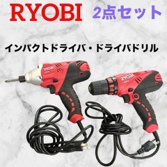 リョービ❤インパクトドライバ・ドライバドリル　2点セット　工具