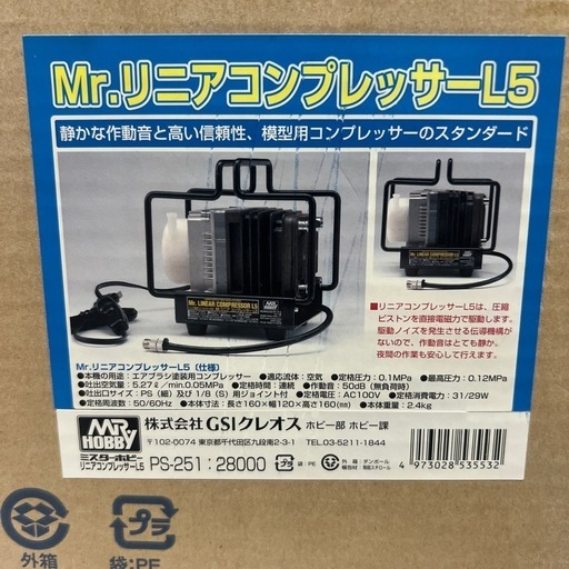 GSIクレオス Mr.リニアコンプレッサー L5（GSIクレオス Mr