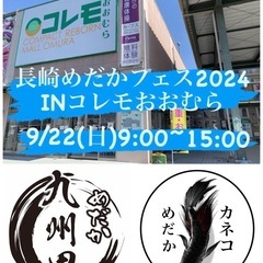 長崎めだかフェス2024 めだか即売会 コレモおおむら