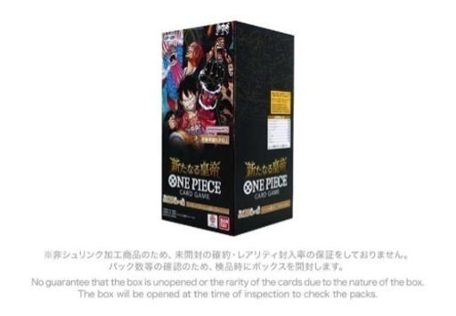 ワンピースカードゲーム ブースターパック新たなる皇帝
