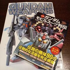 【商談中】ガンダム　解説本　２点です✨