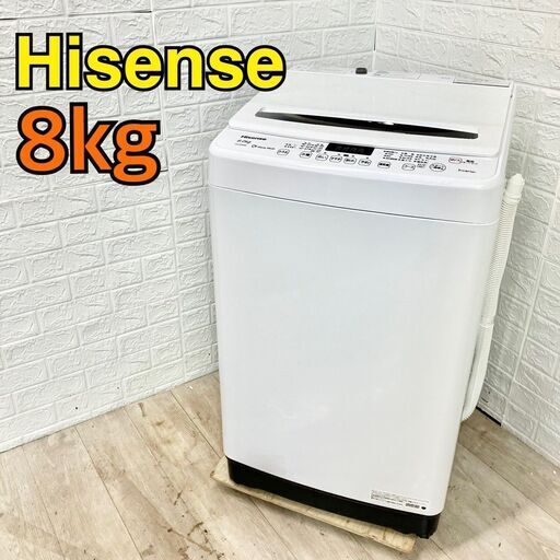 【B228】ハイセンス 洗濯機 8kg 大型 2020年製