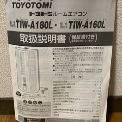 窓用エアコン/トヨトミの画像