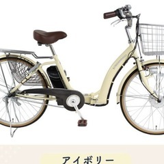 折畳式電動アシスト自転車 26インチ 
