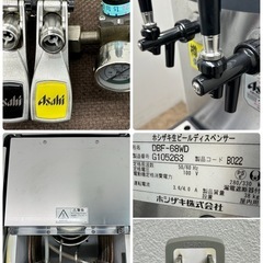 ホシザキ　HOSIZAKI　業務用　ビールサーバー　生ディスペンサー　アサヒビール　２０１７年製　DBF-68WDの画像