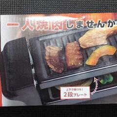 一人焼肉