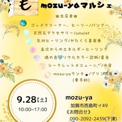 MOZU-YAマルシェ vol.5🌈