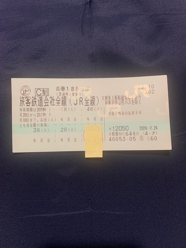 東京【9/4(水)17時迄値下げ中】青春18切符 残4回分 手渡し 郵送も可