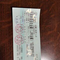 青春18きっぷ