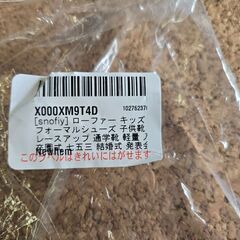 売約済！C106　[snofiy] ローファー キッズ 学生 フ...