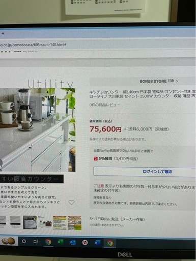 食器棚[定価75,600]　1年半使用