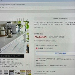 食器棚[定価75,600]　1年半使用の画像