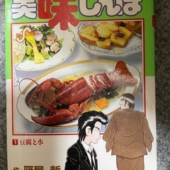 美味しんぼ1〜30巻の画像