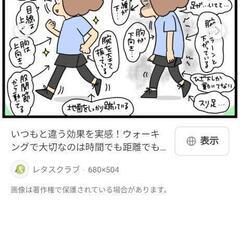 ウォーキング＆雑談仲間募集